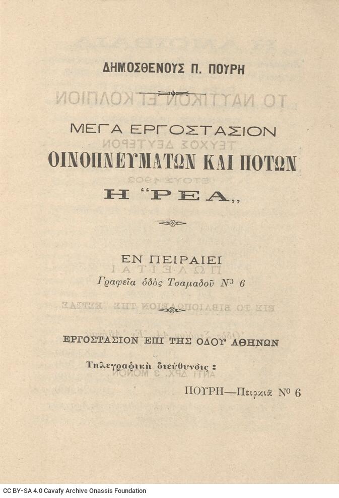 17.5 x 13 cm; 4 s.p. + 263 p. + 15 s.p., l. 2 written dedication by V. G. Kapsampelis to C. P. Cavafy in black ink and bookpl